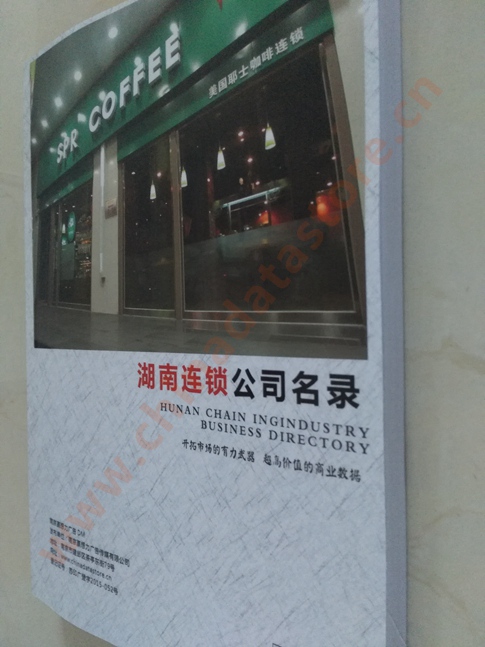 湖南連鎖企業黃頁收錄了最新的湖南連鎖企業名單，具有極高的營銷價值，實實在在提高銷售業績