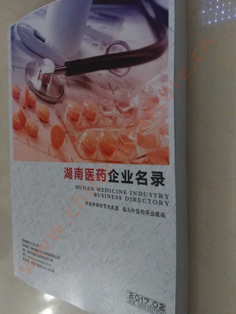 湖南醫藥企業黃頁收錄了最新的湖南醫藥企業名單，具有極高的營銷價值，實實在在提高銷售業績
