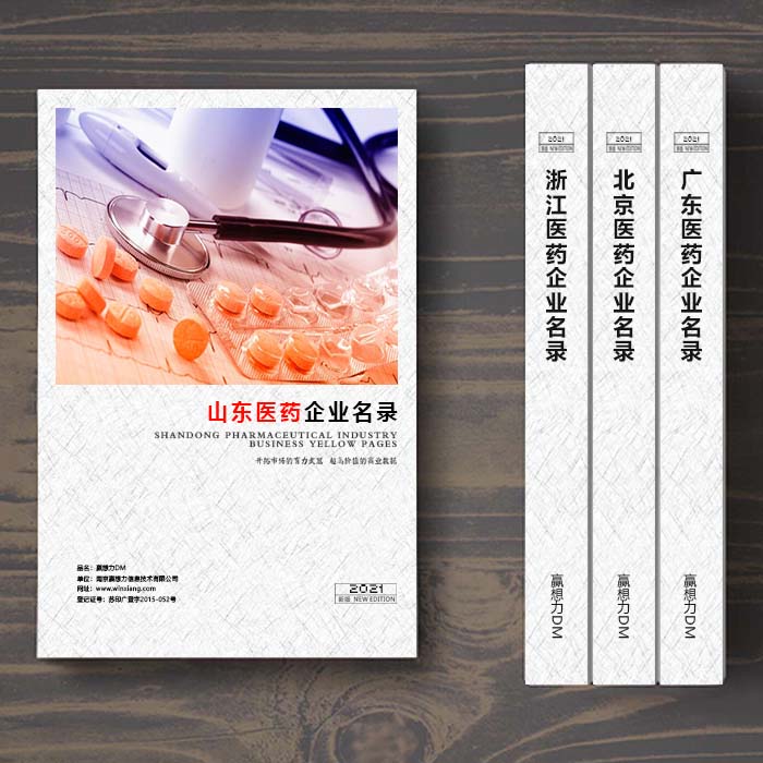 山東醫(yī)藥企業(yè)名單助您立刻獲得大量潛在客戶信息,大大減少銷售成本,是您的事業(yè)事半功倍