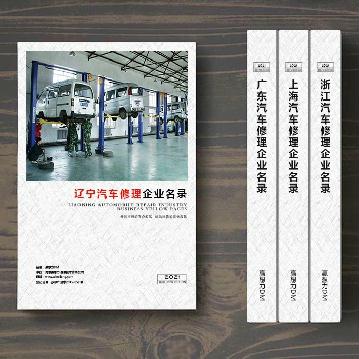 遼寧汽車維修企業(yè)精準名錄