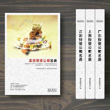 北京投資企業精準名錄