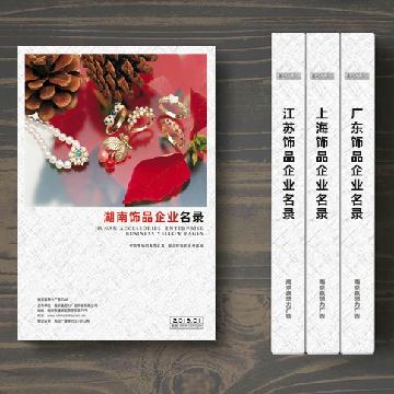 湖南飾品企業精準名錄