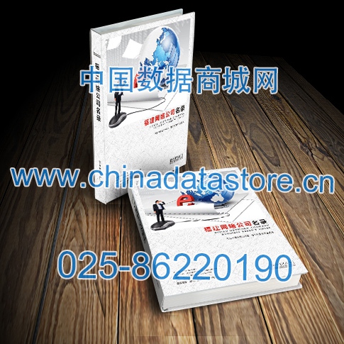 福建網絡企業黃頁收錄了最新的福建軟件通信企業名單，具有極高的營銷價值，實實在在提高銷售業績