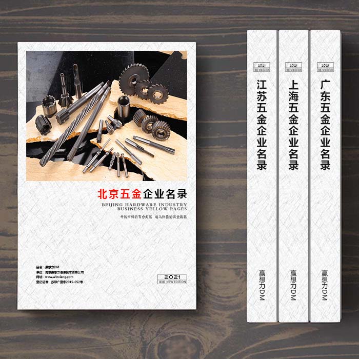 北京五金企業(yè)名單助您立刻獲得大量潛在客戶信息,大大減少銷售成本,是您的事業(yè)事半功倍