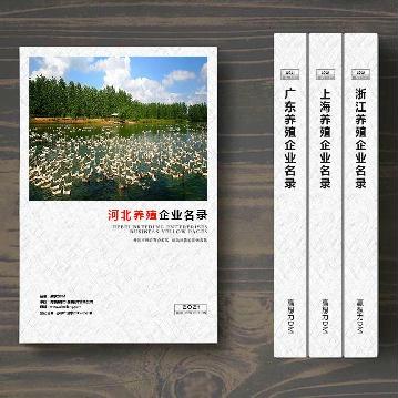 河北養殖企業精準名錄