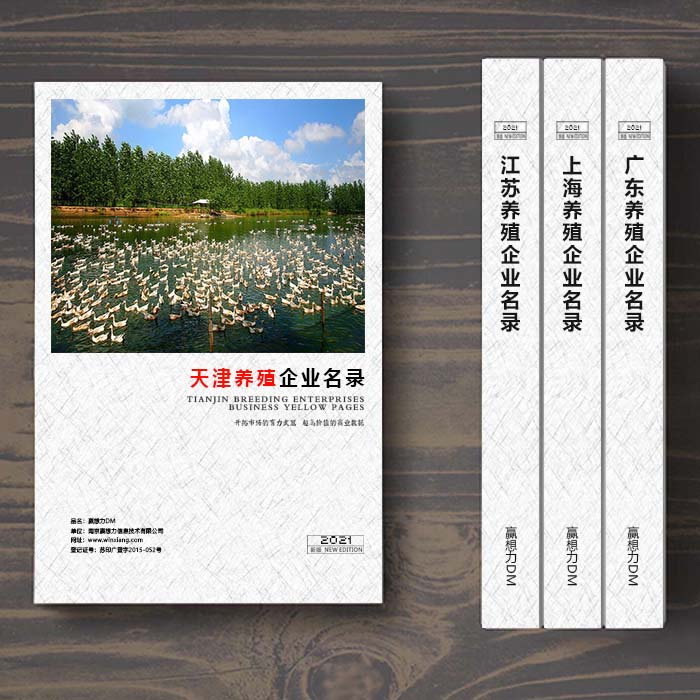 全國天津養殖企業名單助您立刻獲得大量潛在客戶信息,大大減少銷售成本,是您的事業事半功倍