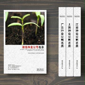 湖北種子種業企業精準名錄