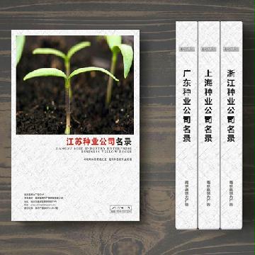 江蘇種子種業企業精準名錄