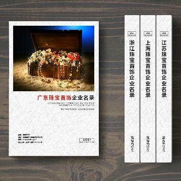 廣東珠寶首飾企業精準名錄