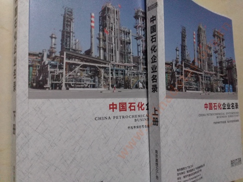 石化企業黃頁收錄了最新的石化企業名單,具有極高的營銷價值,實實在在提高銷售業績