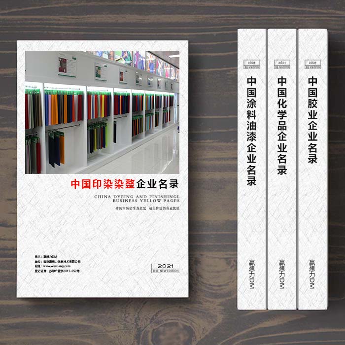 全國印染染整企業名單助您立刻獲得大量潛在客戶信息,大大減少銷售成本,是您的事業事半功倍