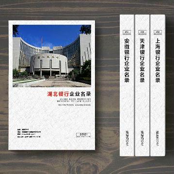 湖北銀行業精準名錄