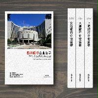 四川銀行業精準名錄