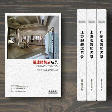 福建服裝店精準名錄