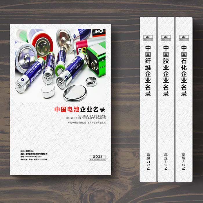 中國電池企業(yè)黃頁可開展精準營銷,電話營銷、郵件營銷、傳真營銷等等多管齊下,圓您銷售冠軍夢