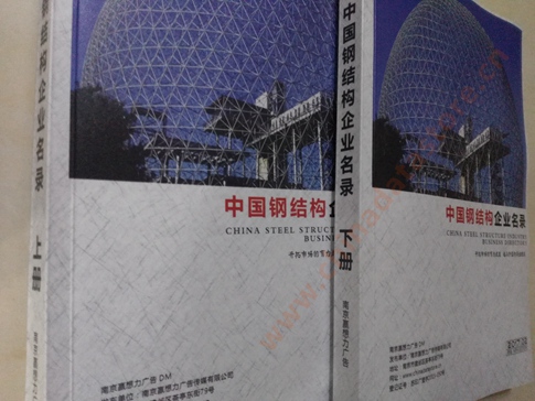 鋼結構企業黃頁收錄了最新的鋼結構企業名單，具有極高的營銷價值，實實在在提高銷售業績
