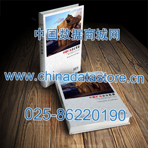 全國(guó)冶金礦產(chǎn)企業(yè)名單助您立刻獲得大量潛在客戶信息，大大減少銷售成本，是您的事業(yè)事半功倍