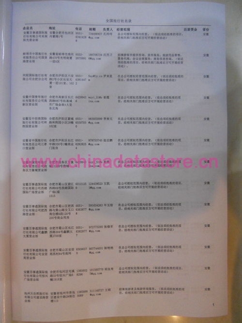 旅行社黃頁收錄了最新的旅行社名單，具有極高的營銷價(jià)值，實(shí)實(shí)在在提高銷售業(yè)績