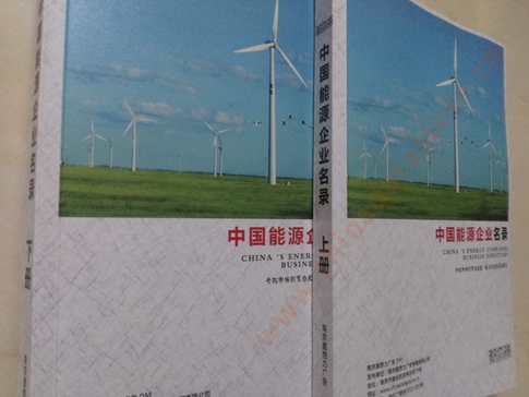 能源企業黃頁收錄了最新的能源企業名單,具有極高的營銷價值,實實在在提高銷售業績