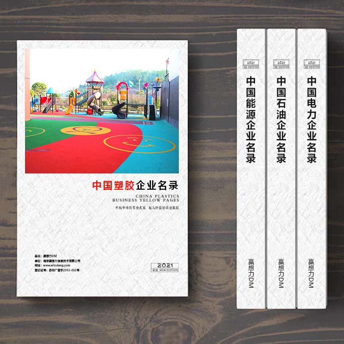 全國塑膠企業名單助您立刻獲得大量潛在客戶信息,大大減少銷售成本,是您的事業事半功倍