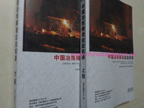 冶煉鑄造企業黃頁收錄了最新的冶煉鑄造企業名單,具有極高的營銷價值,實實在在提高銷售業績