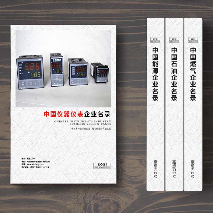 全國儀器儀表企業名單助您立刻獲得大量潛在客戶信息,大大減少銷售成本,是您的事業事半功倍