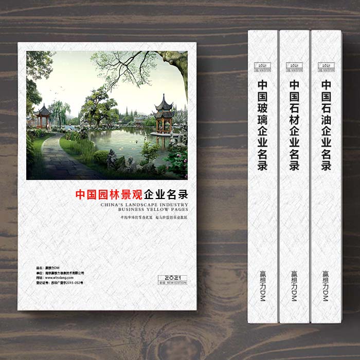 全國園林工程企業(yè)名單助您立刻獲得大量潛在客戶信息,大大減少銷售成本,是您的事業(yè)事半功倍