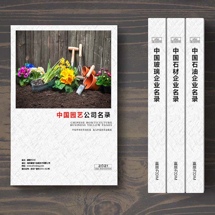 全國園林工程企業名單助您立刻獲得大量潛在客戶信息,大大減少銷售成本,是您的事業事半功倍