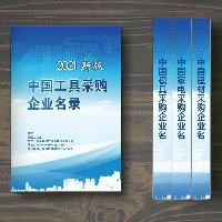 中國(guó)工具采購企業(yè)名錄