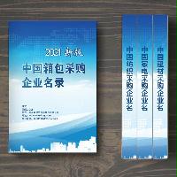 中國箱包采購企業(yè)名錄