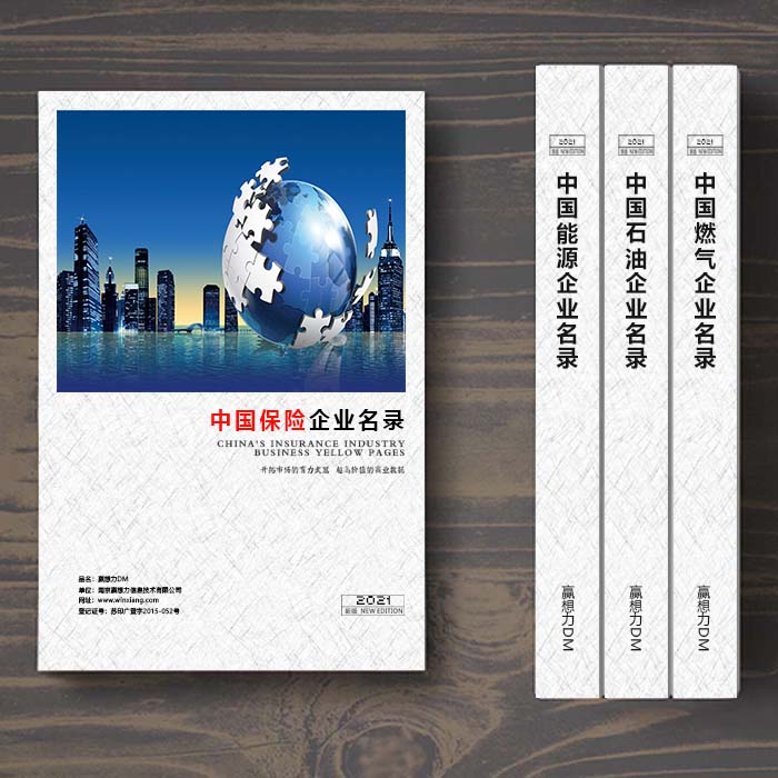 全國保險業企業名單助您立刻獲得大量潛在客戶信息,大大減少銷售成本,是您的事業事半功倍