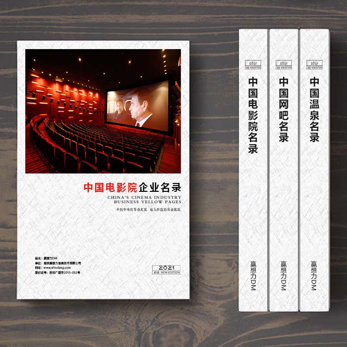 全國電影院名單助您立刻獲得大量潛在客戶信息,大大減少銷售成本,是您的事業事半功倍