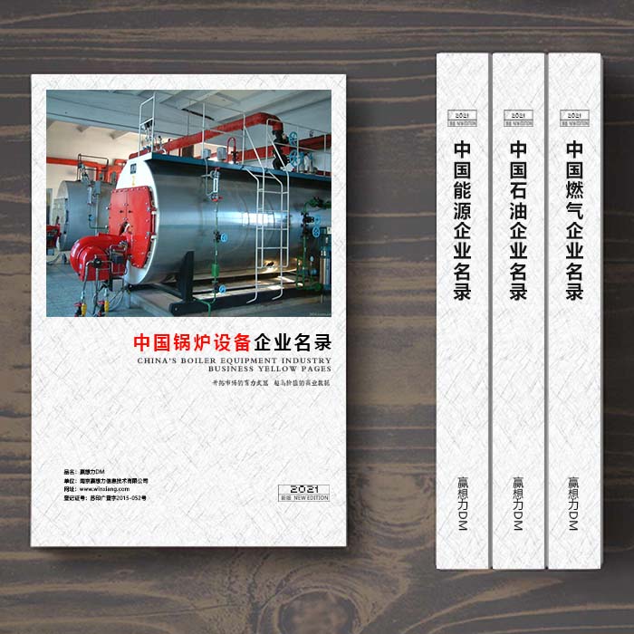 全國鍋爐企業名單助您立刻獲得大量潛在客戶信息,大大減少銷售成本,是您的事業事半功倍