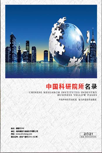 全國科研院所企業名單助您立刻獲得大量潛在客戶信息,大大減少銷售成本,是您的事業事半功倍