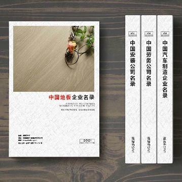 地板生產貿易單位精準名錄