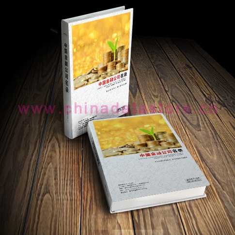 中國金融業企業黃頁可開展精準營銷,電話營銷、郵件營銷、傳真營銷等等多管齊下,圓您銷售冠軍夢