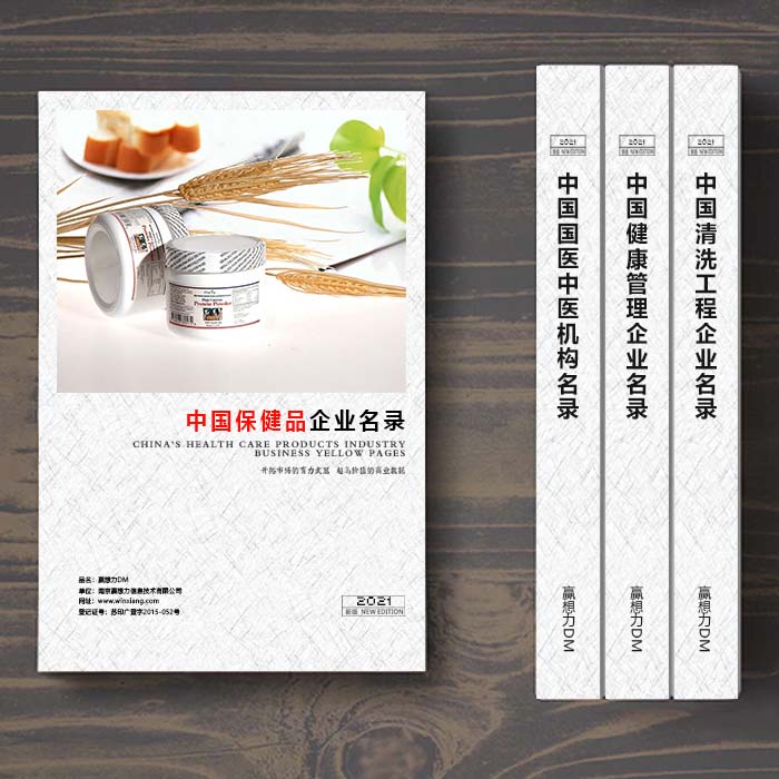 全國保健品企業名單助您立刻獲得大量潛在客戶信息,大大減少銷售成本,是您的事業事半功倍