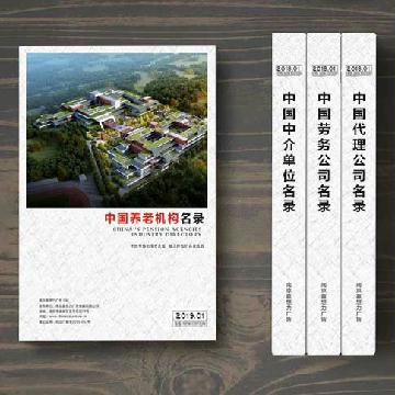 養(yǎng)老精準名錄