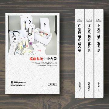 福建包裝企業精準名錄