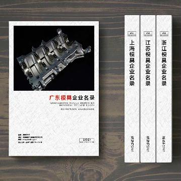 廣東模具生產貿易企業精準名錄