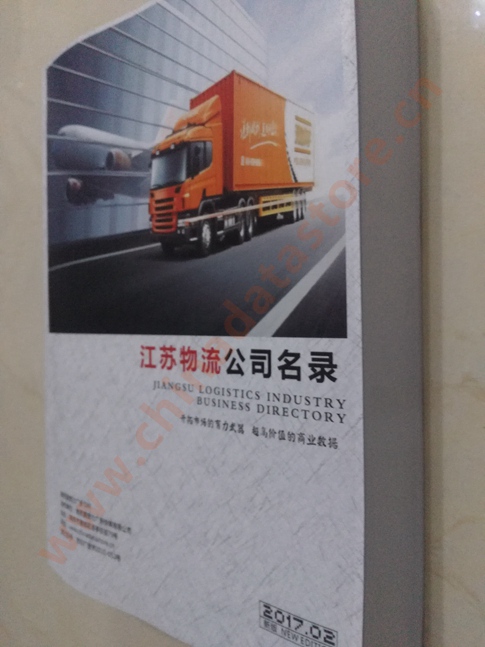 江蘇物流企業黃頁收錄了最新的江蘇物流企業名單，具有極高的營銷價值，實實在在提高銷售業績