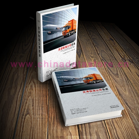 天津物流企業黃頁收錄了最新的天津物流企業名單,具有極高的營銷價值,實實在在提高銷售業績