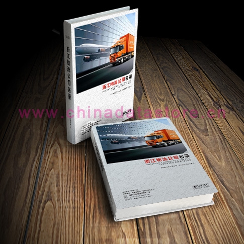 浙江物流企業(yè)黃頁(yè)收錄了最新的浙江物流企業(yè)名單，具有極高的營(yíng)銷(xiāo)價(jià)值，實(shí)實(shí)在在提高銷(xiāo)售業(yè)績(jī)